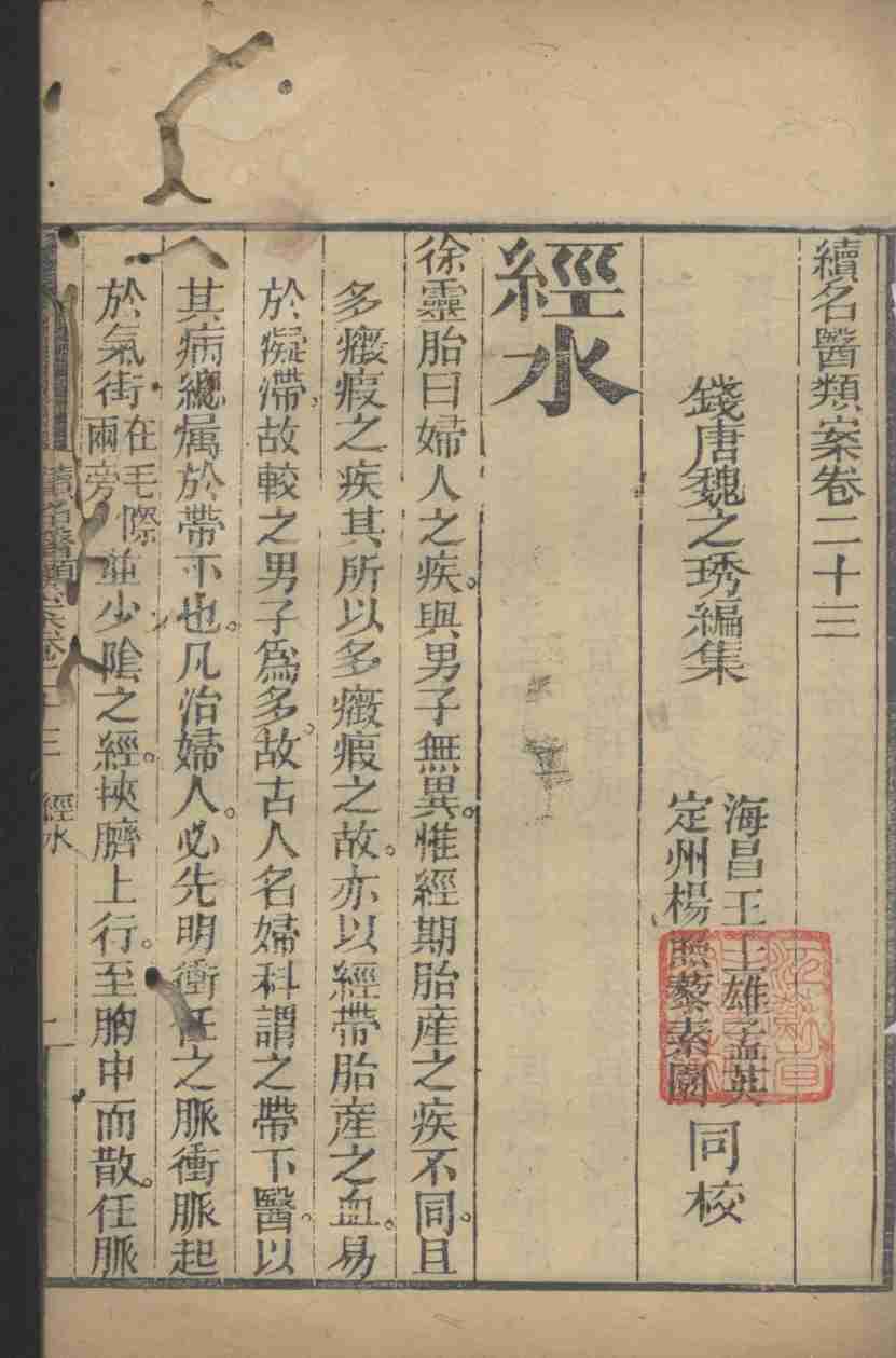 续名医类案  卷23